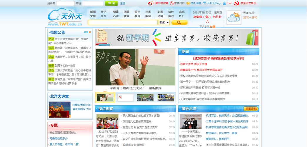 天津大学新闻网(天津大学新闻网官方网站首页)-第1张图片-华田资讯 天津大学新闻网(天津大学新闻网官方网站首页)-第1张图片-华田资讯
