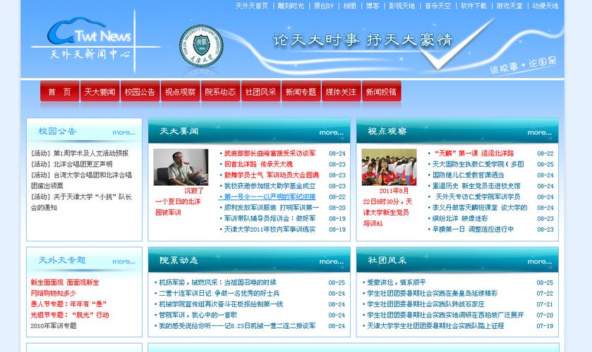 天津大学新闻网(天津大学新闻网官方网站首页)-第5张图片-华田资讯 天津大学新闻网(天津大学新闻网官方网站首页)-第5张图片-华田资讯