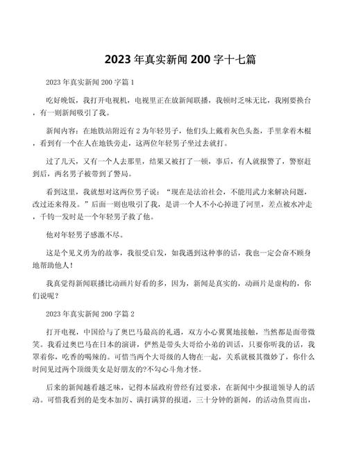 新闻消息稿范文 - 新闻消息稿范文300字-第2张图片-华田资讯 新闻消息稿范文 - 新闻消息稿范文300字-第2张图片-华田资讯