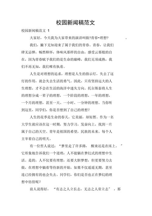 新闻消息稿范文 - 新闻消息稿范文300字-第3张图片-华田资讯 新闻消息稿范文 - 新闻消息稿范文300字-第3张图片-华田资讯