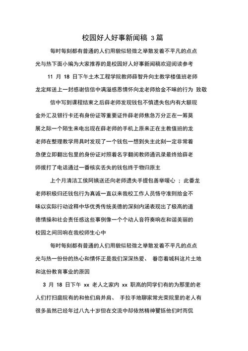 新闻消息稿范文 - 新闻消息稿范文300字-第4张图片-华田资讯 新闻消息稿范文 - 新闻消息稿范文300字-第4张图片-华田资讯