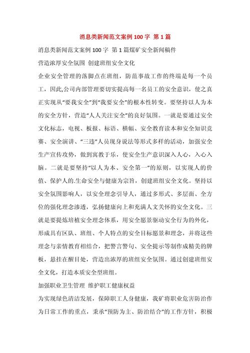 新闻消息稿范文 - 新闻消息稿范文300字-第7张图片-华田资讯 新闻消息稿范文 - 新闻消息稿范文300字-第7张图片-华田资讯