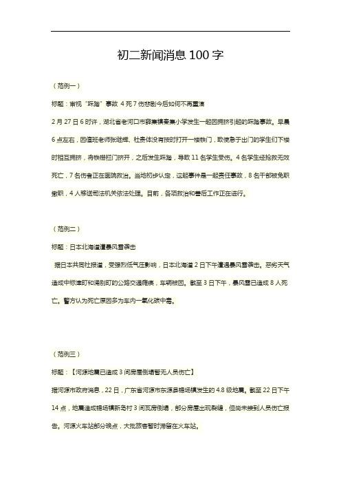 新闻消息稿范文 - 新闻消息稿范文300字-第8张图片-华田资讯 新闻消息稿范文 - 新闻消息稿范文300字-第8张图片-华田资讯