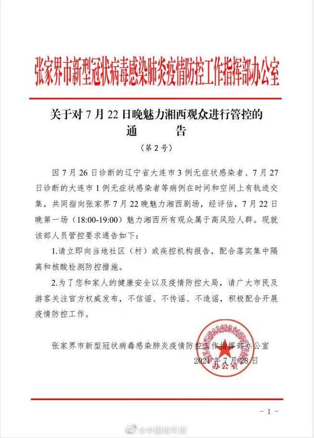 张家界最近新闻 - 张家界最新新闻-第1张图片-华田资讯 张家界最近新闻 - 张家界最新新闻-第1张图片-华田资讯