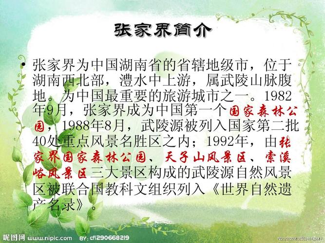 张家界最近新闻 - 张家界最新新闻-第4张图片-华田资讯 张家界最近新闻 - 张家界最新新闻-第4张图片-华田资讯