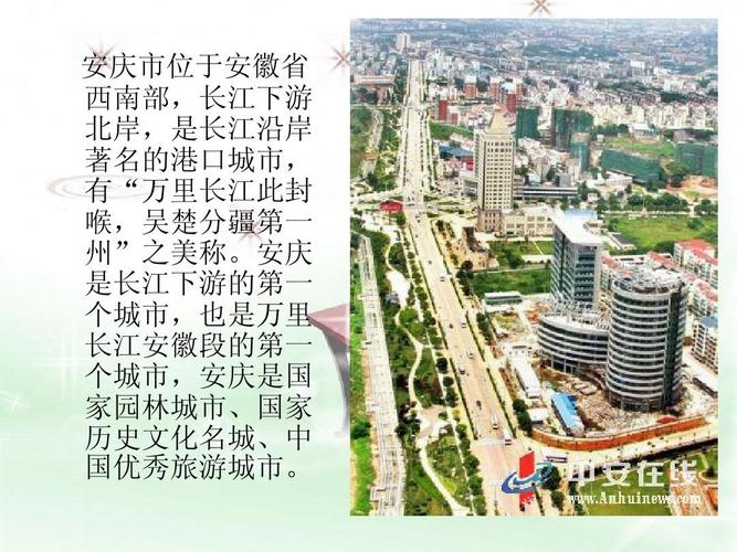 安庆新闻网最新新闻(安庆新闻网最新新闻事件)-第1张图片-华田资讯 安庆新闻网最新新闻(安庆新闻网最新新闻事件)-第1张图片-华田资讯