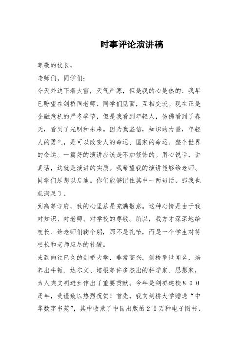 实时新闻演讲稿(实时新闻演讲稿三分钟)-第1张图片-华田资讯 实时新闻演讲稿(实时新闻演讲稿三分钟)-第1张图片-华田资讯