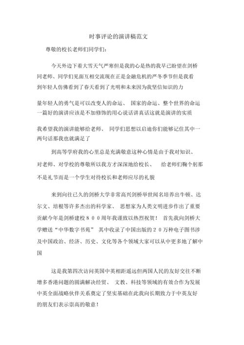 实时新闻演讲稿(实时新闻演讲稿三分钟)-第2张图片-华田资讯 实时新闻演讲稿(实时新闻演讲稿三分钟)-第2张图片-华田资讯