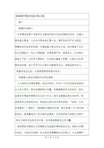 实时新闻演讲稿(实时新闻演讲稿三分钟)-第4张图片-华田资讯 实时新闻演讲稿(实时新闻演讲稿三分钟)-第4张图片-华田资讯