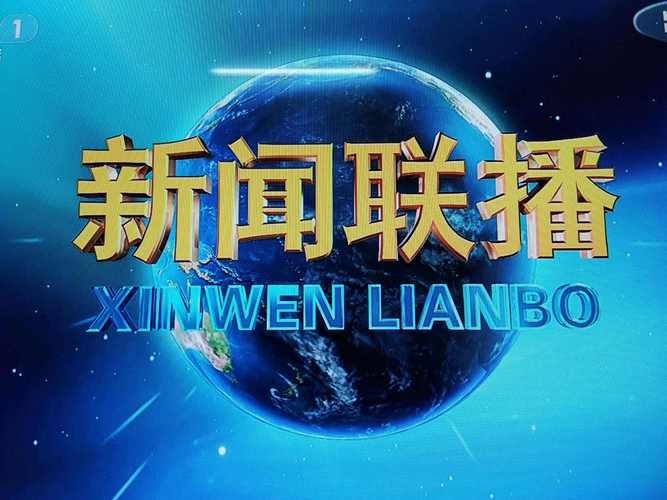 海南新闻联播历年片头 - 海南新闻联播片头模板-第4张图片-华田资讯 海南新闻联播历年片头 - 海南新闻联播片头模板-第4张图片-华田资讯