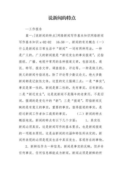 新闻的基本特征(新闻的基本特征合集)-第1张图片-华田资讯 新闻的基本特征(新闻的基本特征合集)-第1张图片-华田资讯