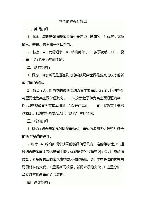 新闻的基本特征(新闻的基本特征合集)-第7张图片-华田资讯 新闻的基本特征(新闻的基本特征合集)-第7张图片-华田资讯