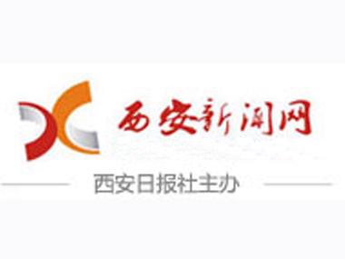 西安新闻网最新新闻 - 西安新闻疫情最新消息-第1张图片-华田资讯 西安新闻网最新新闻 - 西安新闻疫情最新消息-第1张图片-华田资讯