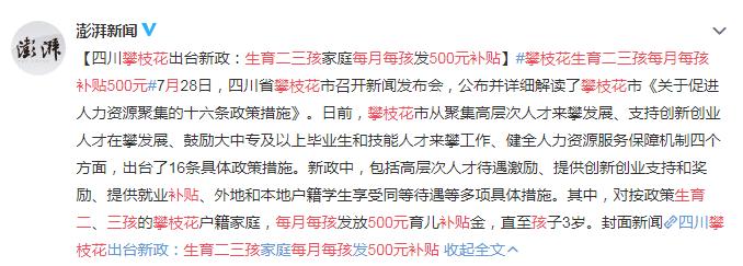 攀枝花重大新闻(攀枝花重大新闻头条)-第4张图片-华田资讯 攀枝花重大新闻(攀枝花重大新闻头条)-第4张图片-华田资讯
