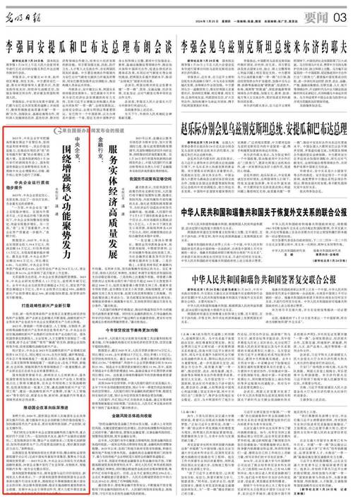 今日央视新闻联播内容 - 今日中央新闻联播-第3张图片-华田资讯 今日央视新闻联播内容 - 今日中央新闻联播-第3张图片-华田资讯