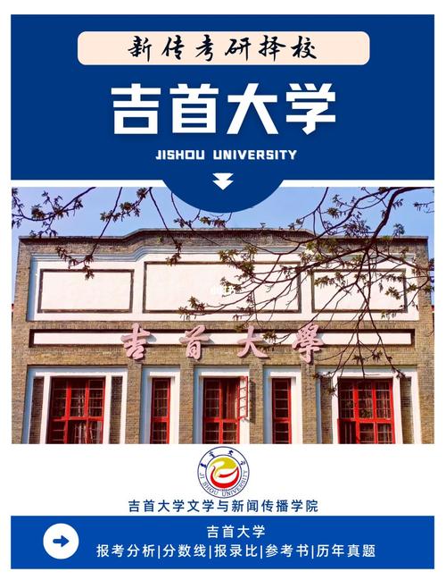 吉首大学新闻网(吉首大学w)-第5张图片-华田资讯 吉首大学新闻网(吉首大学w)-第5张图片-华田资讯