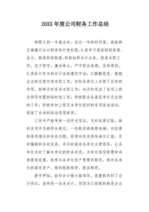 财务工作新闻稿(财务工作新闻稿合集)-第4张图片-华田资讯 财务工作新闻稿(财务工作新闻稿合集)-第4张图片-华田资讯