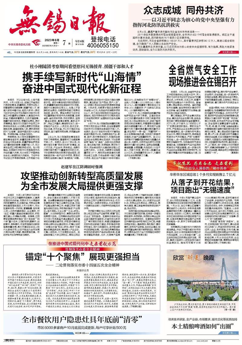 江南晚报今日新闻 - 江南晚报今日新闻头条-第3张图片-华田资讯 江南晚报今日新闻 - 江南晚报今日新闻头条-第3张图片-华田资讯