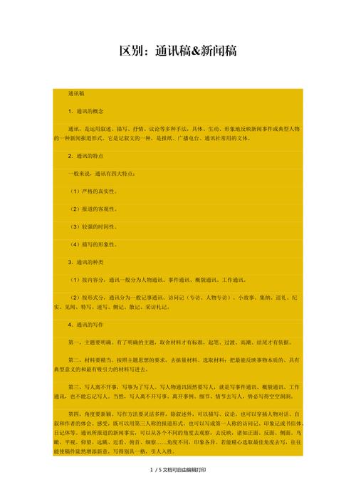 通讯类新闻稿件 - 通讯稿新闻稿写作技巧-第3张图片-华田资讯 通讯类新闻稿件 - 通讯稿新闻稿写作技巧-第3张图片-华田资讯