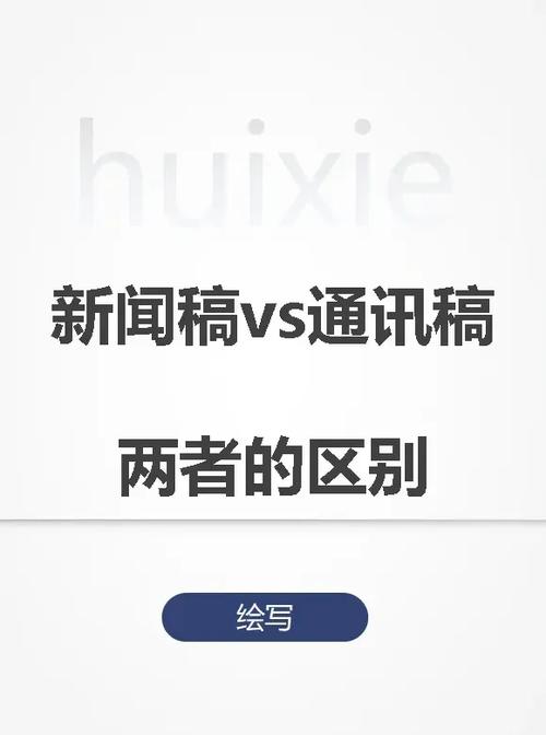 通讯类新闻稿件 - 通讯稿新闻稿写作技巧-第5张图片-华田资讯 通讯类新闻稿件 - 通讯稿新闻稿写作技巧-第5张图片-华田资讯