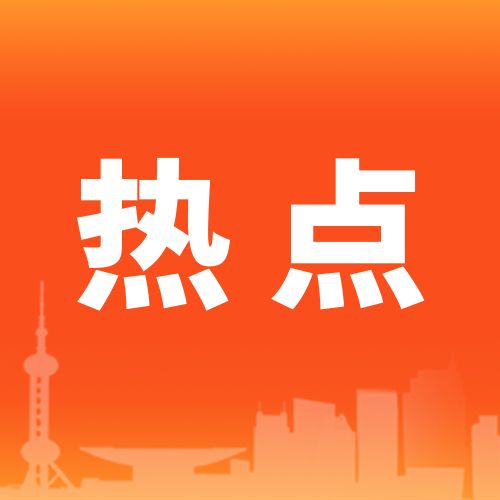 近期新闻热点事件,近期新闻热点事件简短100条-第5张图片-华田资讯 近期新闻热点事件,近期新闻热点事件简短100条-第5张图片-华田资讯