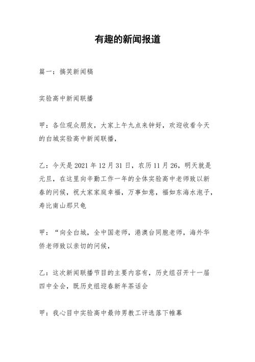 新闻播报形式搞笑 - 新闻播报形式搞笑文案-第5张图片-华田资讯 新闻播报形式搞笑 - 新闻播报形式搞笑文案-第5张图片-华田资讯