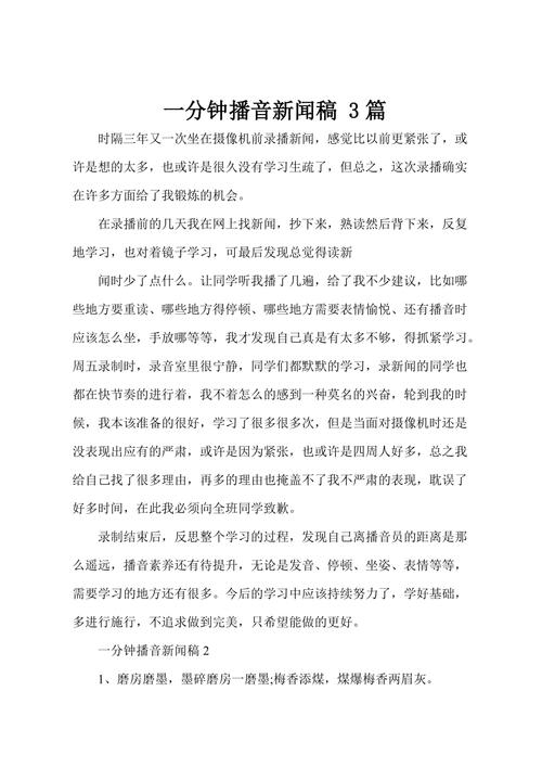 播音主持必练新闻稿(播音主持必练新闻稿国家新闻)-第7张图片-华田资讯 播音主持必练新闻稿(播音主持必练新闻稿国家新闻)-第7张图片-华田资讯