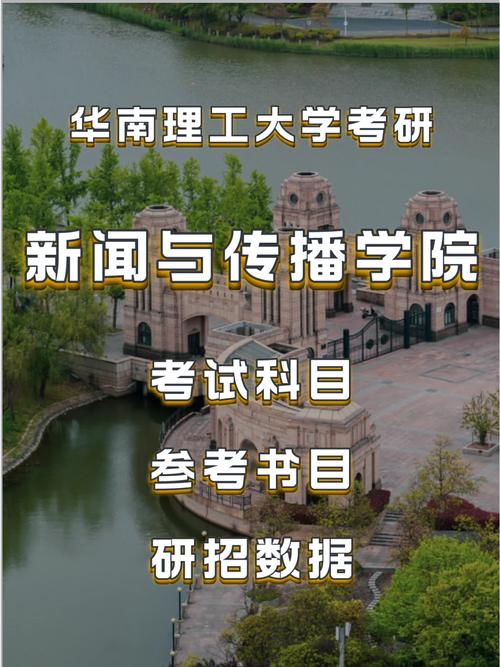 华南理工大学新闻与传播学院 - 张雪峰谈新闻传播学专业-第5张图片-华田资讯 华南理工大学新闻与传播学院 - 张雪峰谈新闻传播学专业-第5张图片-华田资讯