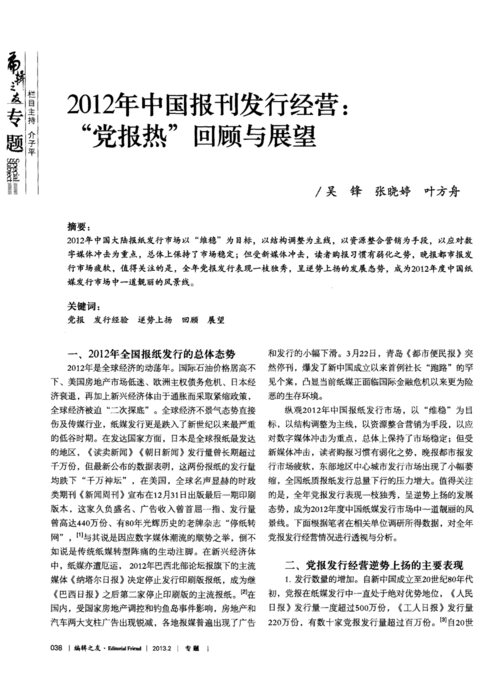 新闻与报纸摘要(中央人民广播电台新闻和报纸摘要)-第8张图片-华田资讯 新闻与报纸摘要(中央人民广播电台新闻和报纸摘要)-第8张图片-华田资讯