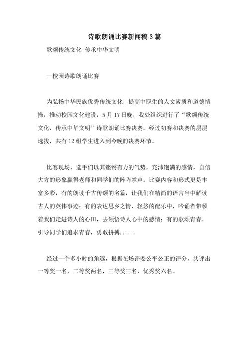朗诵大赛新闻稿(朗诵比赛新闻稿件)-第3张图片-华田资讯 朗诵大赛新闻稿(朗诵比赛新闻稿件)-第3张图片-华田资讯