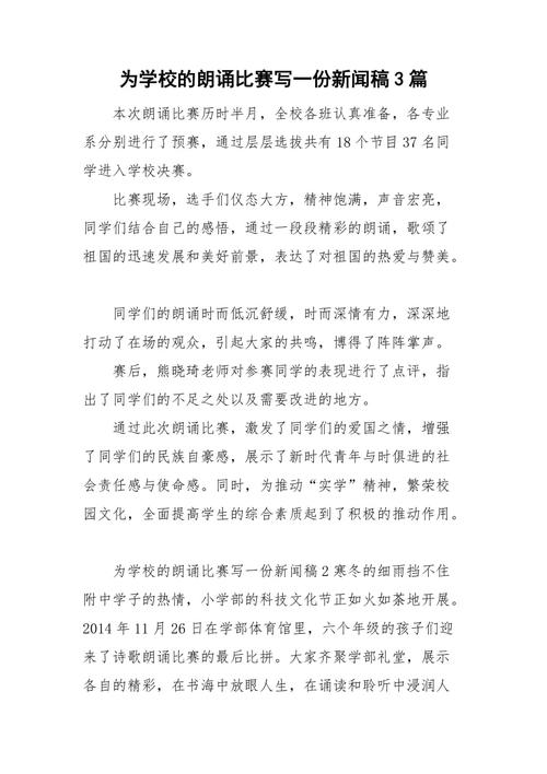 朗诵大赛新闻稿(朗诵比赛新闻稿件)-第5张图片-华田资讯 朗诵大赛新闻稿(朗诵比赛新闻稿件)-第5张图片-华田资讯