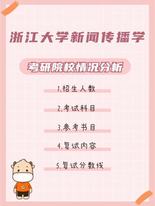 浙江大学新闻传播学院(浙江大学新闻传播学院录取分数线)-第6张图片-华田资讯 浙江大学新闻传播学院(浙江大学新闻传播学院录取分数线)-第6张图片-华田资讯