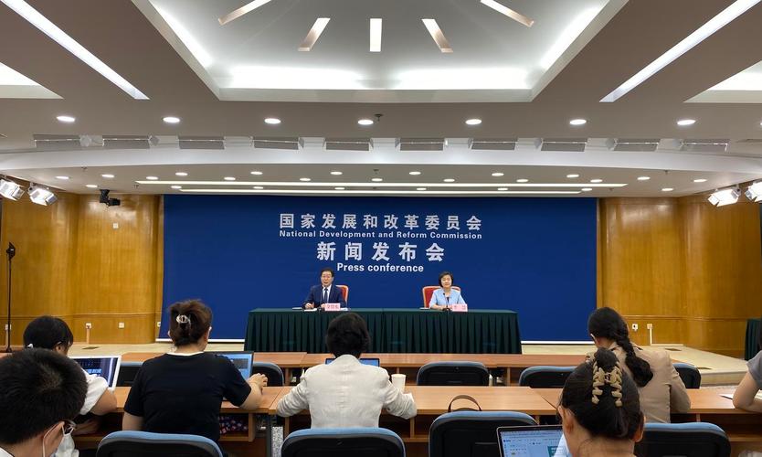 发改委新闻发布会(新闻发布会)-第6张图片-华田资讯 发改委新闻发布会(新闻发布会)-第6张图片-华田资讯