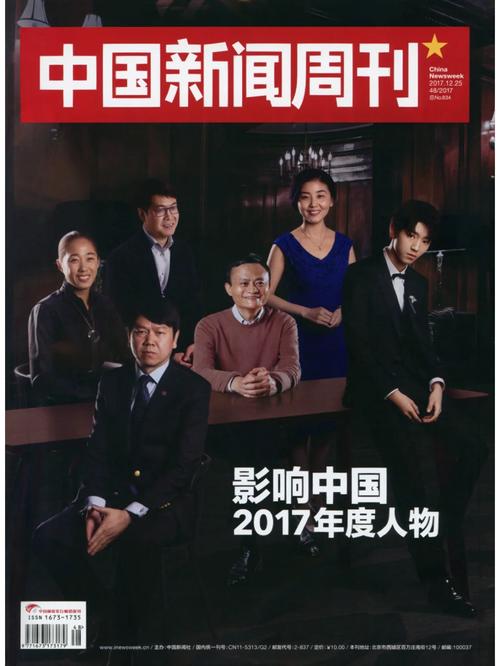 中国新闻周刊怎么样(中国新闻周刊影响力大吗)-第3张图片-华田资讯 中国新闻周刊怎么样(中国新闻周刊影响力大吗)-第3张图片-华田资讯