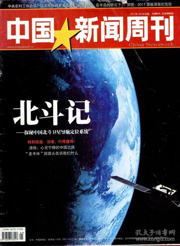 中国新闻周刊怎么样(中国新闻周刊影响力大吗)-第7张图片-华田资讯 中国新闻周刊怎么样(中国新闻周刊影响力大吗)-第7张图片-华田资讯