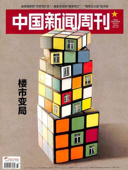 中国新闻周刊怎么样(中国新闻周刊影响力大吗)-第8张图片-华田资讯 中国新闻周刊怎么样(中国新闻周刊影响力大吗)-第8张图片-华田资讯