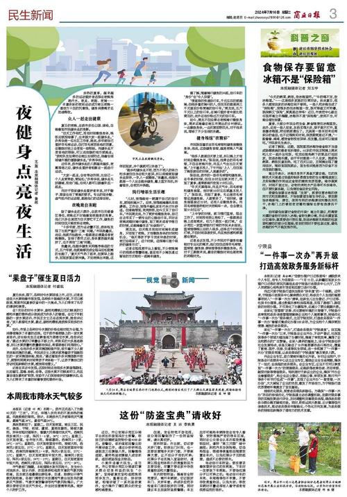 有关民生的新闻 - 有关民生的新闻2023-第4张图片-华田资讯 有关民生的新闻 - 有关民生的新闻2023-第4张图片-华田资讯
