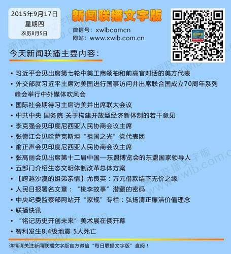 今天的央视新闻(今天的央视新闻联播回放)-第3张图片-华田资讯 今天的央视新闻(今天的央视新闻联播回放)-第3张图片-华田资讯