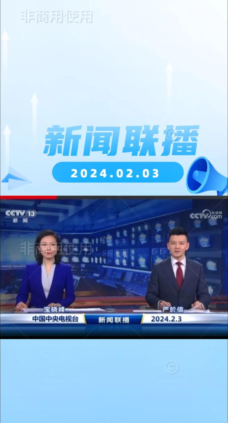 今天的央视新闻(今天的央视新闻联播回放)-第5张图片-华田资讯 今天的央视新闻(今天的央视新闻联播回放)-第5张图片-华田资讯