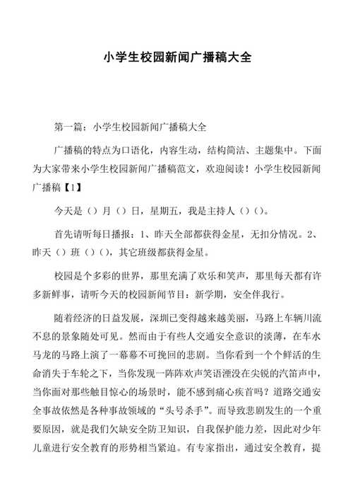 小学生新闻播报内容 - 小学生新闻播报内容图片素材-第1张图片-华田资讯 小学生新闻播报内容 - 小学生新闻播报内容图片素材-第1张图片-华田资讯