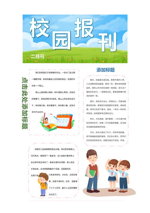 小学生新闻播报内容 - 小学生新闻播报内容图片素材-第6张图片-华田资讯 小学生新闻播报内容 - 小学生新闻播报内容图片素材-第6张图片-华田资讯