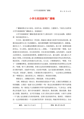 小学生新闻播报内容 - 小学生新闻播报内容图片素材-第7张图片-华田资讯 小学生新闻播报内容 - 小学生新闻播报内容图片素材-第7张图片-华田资讯