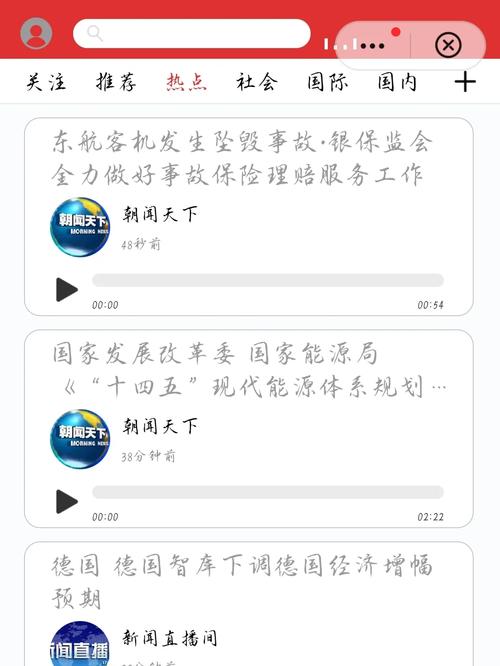 手机听新闻软件哪个好,手机听新闻软件比较好的-第2张图片-华田资讯 手机听新闻软件哪个好,手机听新闻软件比较好的-第2张图片-华田资讯