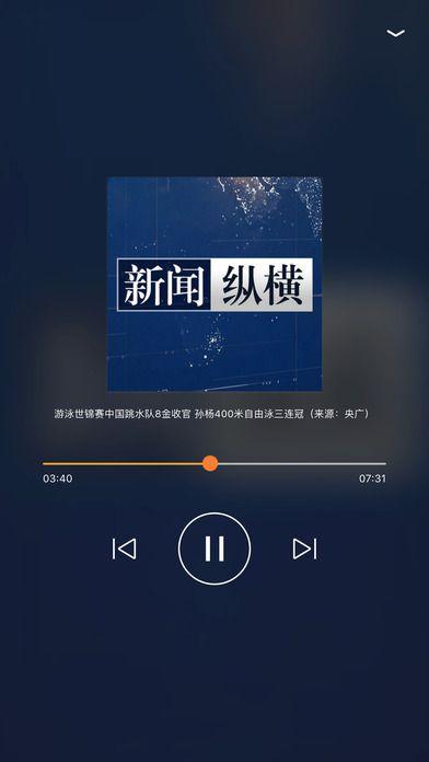 手机听新闻软件哪个好,手机听新闻软件比较好的-第3张图片-华田资讯 手机听新闻软件哪个好,手机听新闻软件比较好的-第3张图片-华田资讯