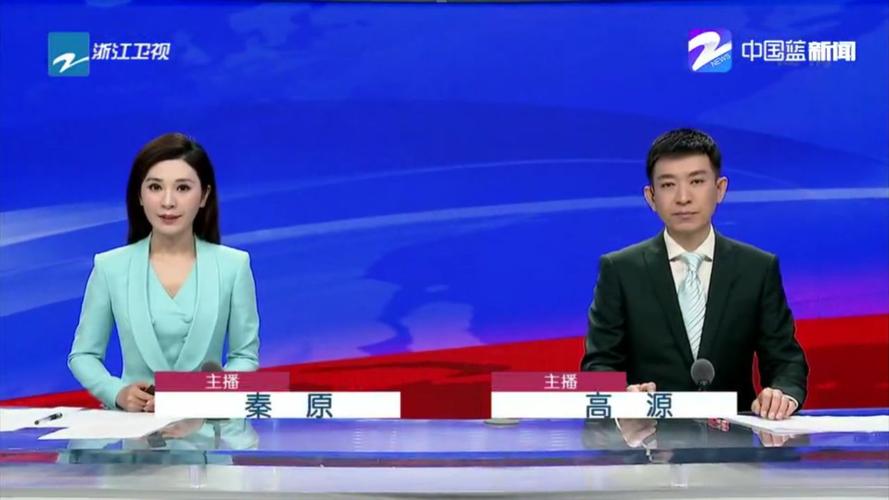 浙江卫视浙江新闻联播 - 浙江卫视浙江新闻联播广告-第2张图片-华田资讯 浙江卫视浙江新闻联播 - 浙江卫视浙江新闻联播广告-第2张图片-华田资讯