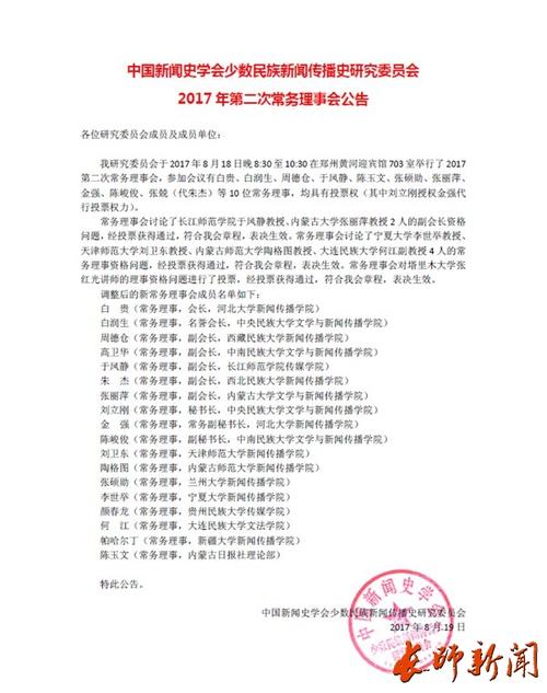 中国新闻史学会 - 中国新闻史学会编辑出版史专业委员会-第4张图片-华田资讯 中国新闻史学会 - 中国新闻史学会编辑出版史专业委员会-第4张图片-华田资讯
