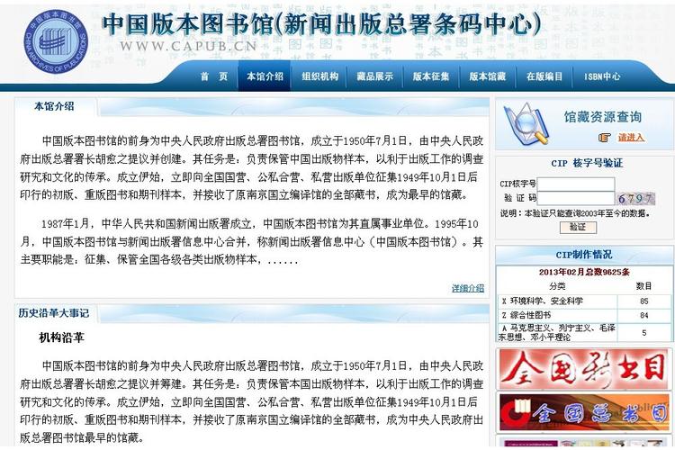 中国新闻出版信息网官方网站,中国新闻出版查询系统-第1张图片-华田资讯 中国新闻出版信息网官方网站,中国新闻出版查询系统-第1张图片-华田资讯