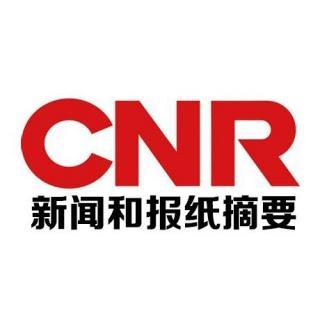新闻和报纸摘要音频在线收听(新闻和报纸摘要音频在线收听 人民广播电台)-第2张图片-华田资讯 新闻和报纸摘要音频在线收听(新闻和报纸摘要音频在线收听 人民广播电台)-第2张图片-华田资讯