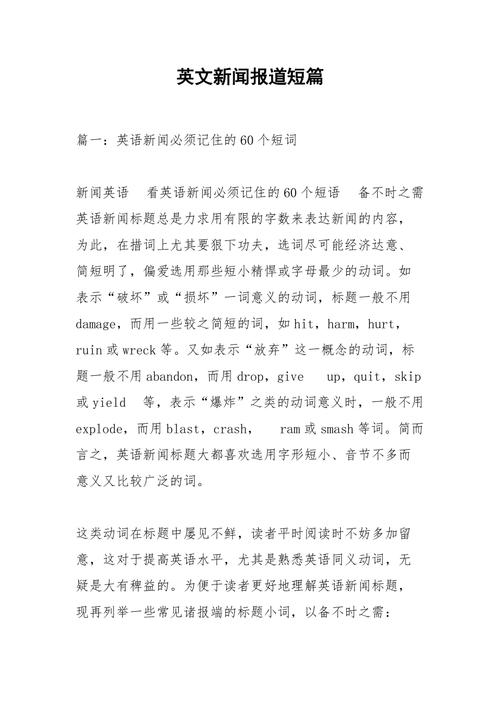 新闻的英语单词(新闻的英语单词是什么)-第5张图片-华田资讯 新闻的英语单词(新闻的英语单词是什么)-第5张图片-华田资讯