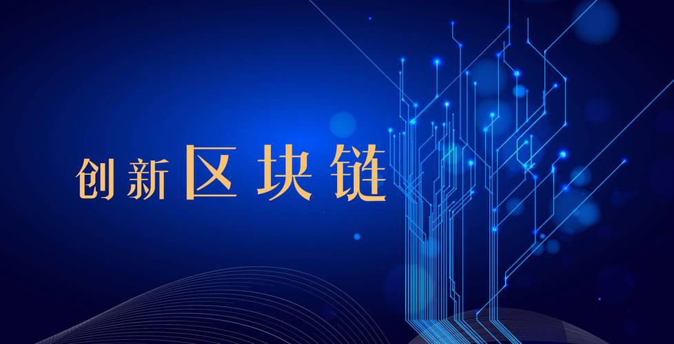 2017区块链大会(区块链大会2018在上海)-第1张图片-华田资讯 2017区块链大会(区块链大会2018在上海)-第1张图片-华田资讯